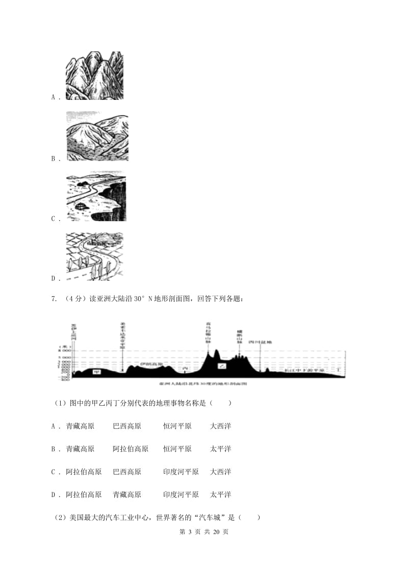 人教版七年级上学期期中地理模拟试卷(I)卷_第3页