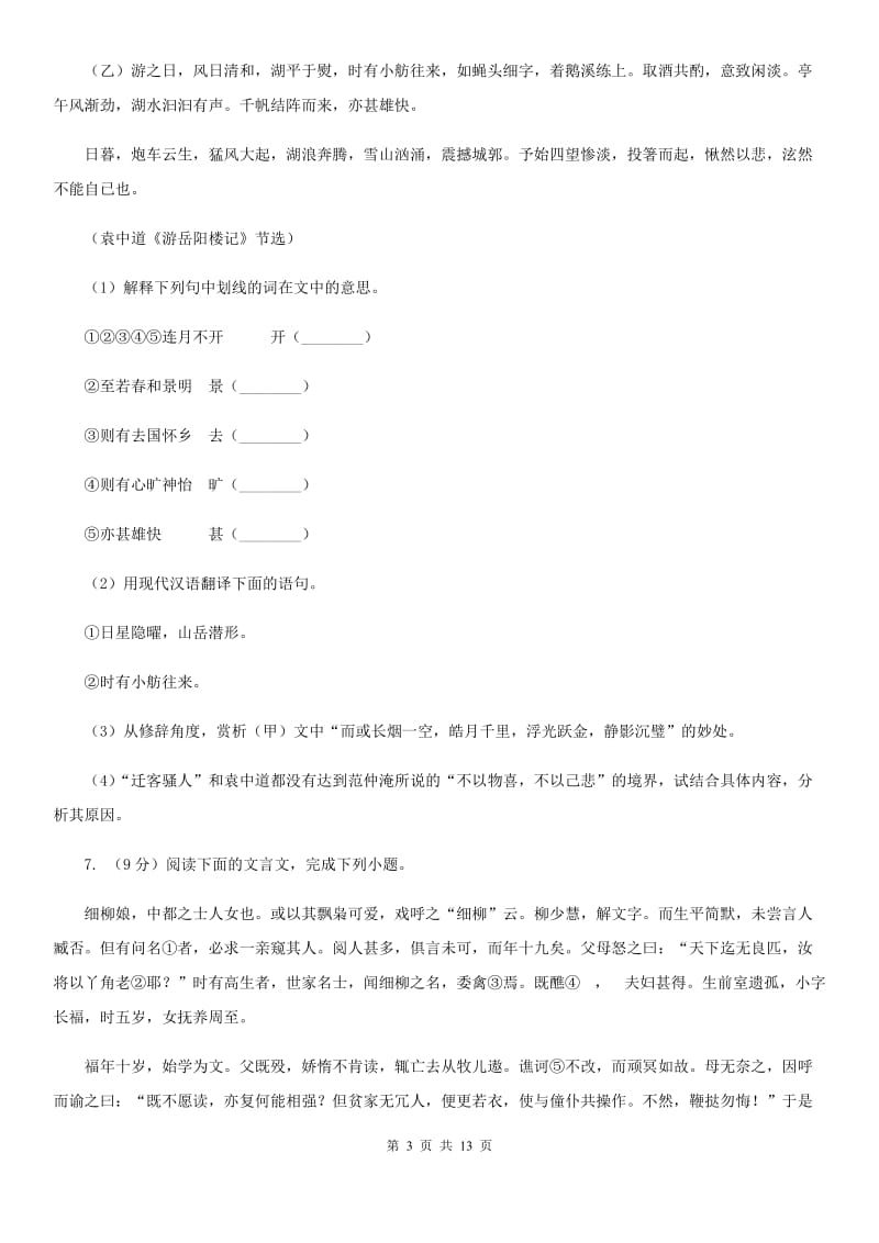 语文版九年级上学期语文第一次阶段性考试试卷D卷_第3页