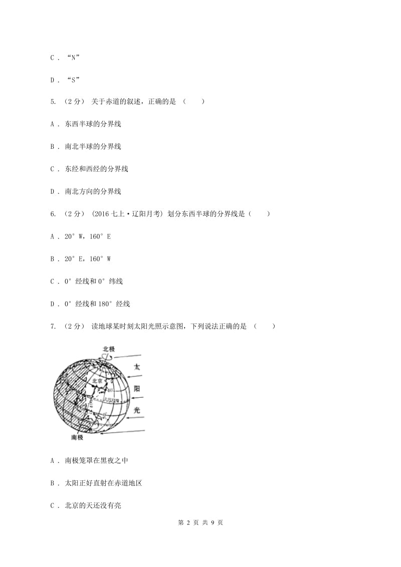 湘教版2019-2020学年度七年级上学期地理期中考试试卷（II ）卷_第2页