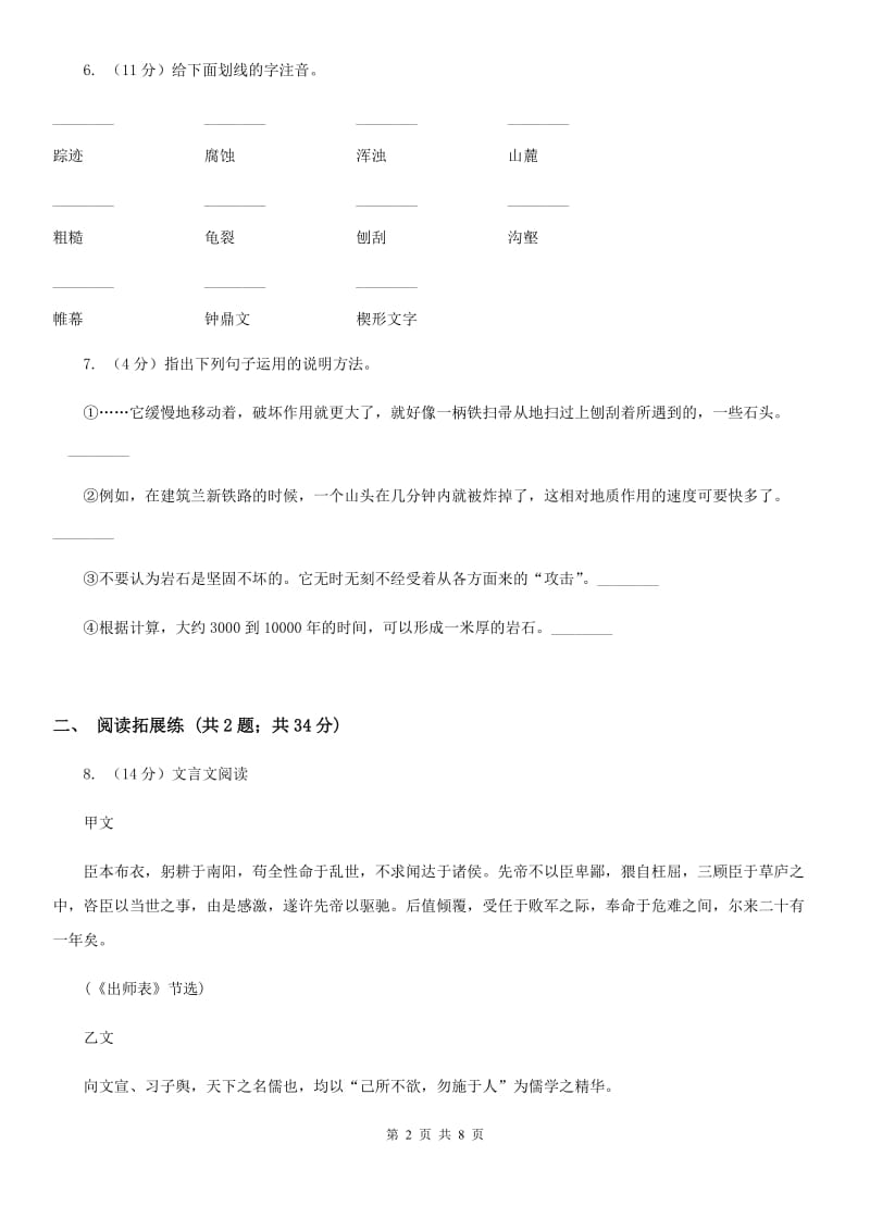 部编版2019-2020学年初中语文八年级下册第8课时间的脚印同步测试B卷_第2页