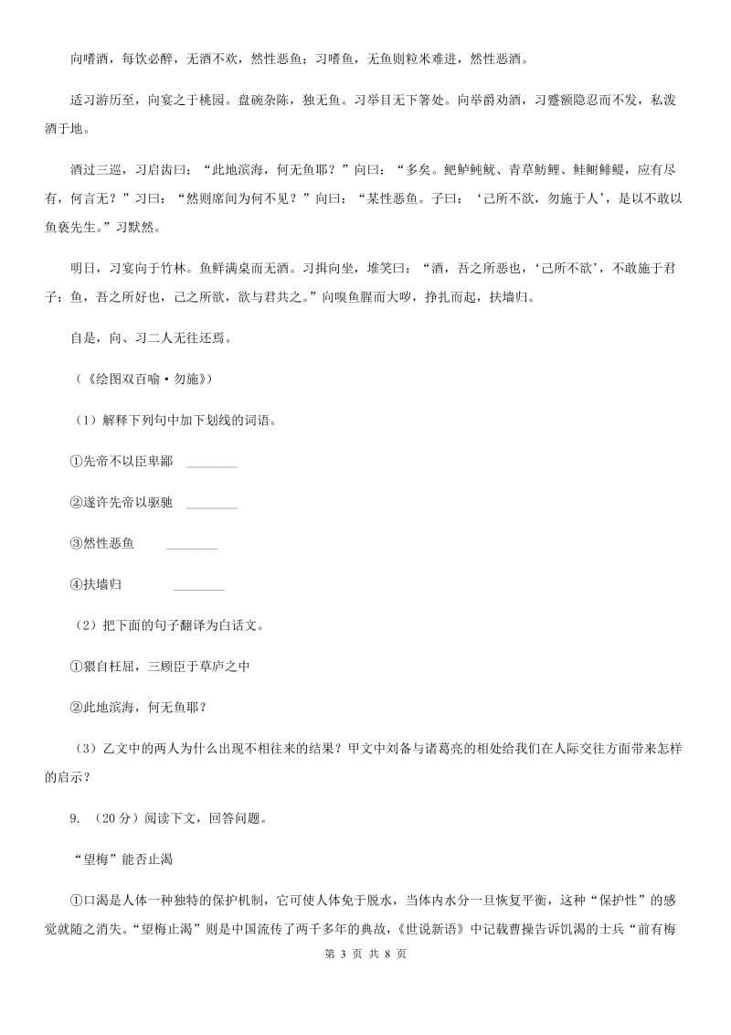 部编版2019-2020学年初中语文八年级下册第8课时间的脚印同步测试B卷_第3页