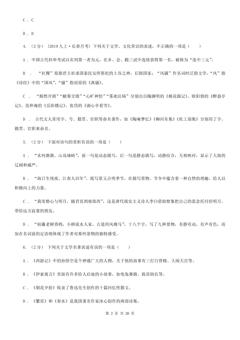 江苏省中考语文分类训练十五：文学常识、传统文化C卷_第2页