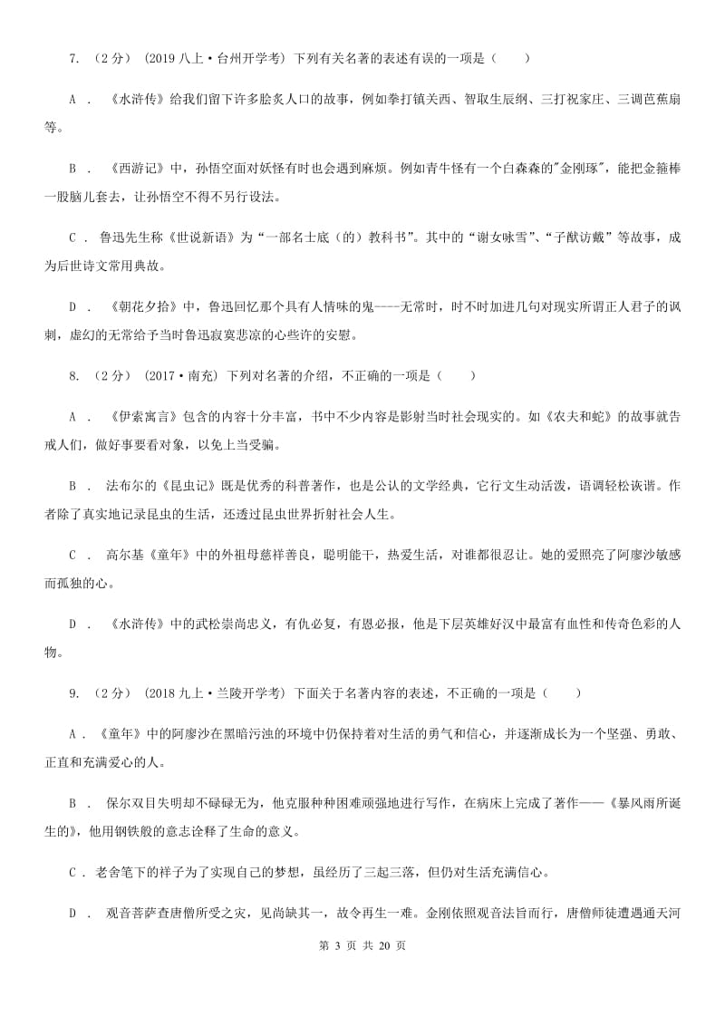 江苏省中考语文分类训练十五：文学常识、传统文化C卷_第3页