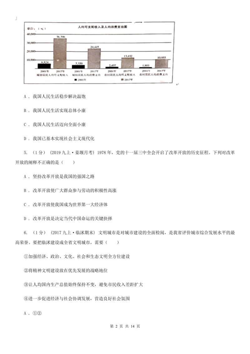 鄂教版2020届九年级上学期道德与法治期中调研考试试卷（II ）卷_第2页