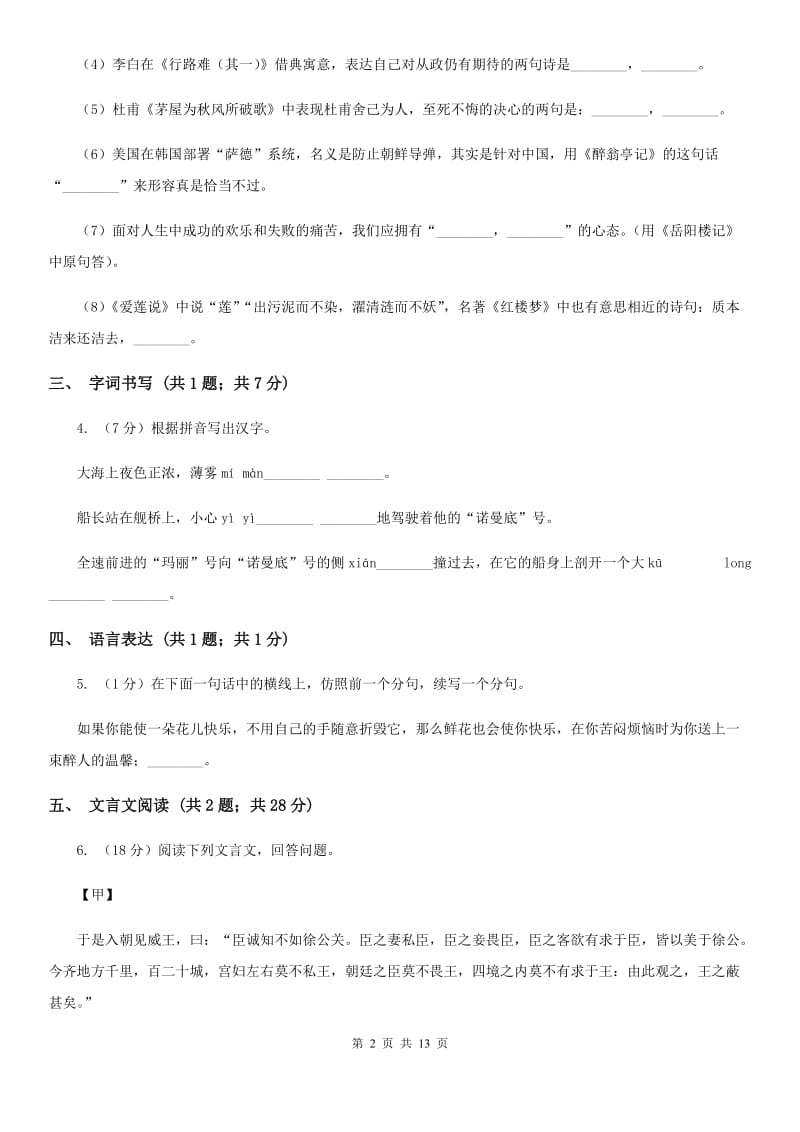 苏教版2019-2020学年九年级上学期语文期末考试试卷A卷新版_第2页