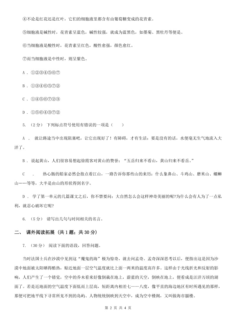 部编版2019-2020学年初中语文八年级下册第8课时间的脚印同步练习A卷_第2页