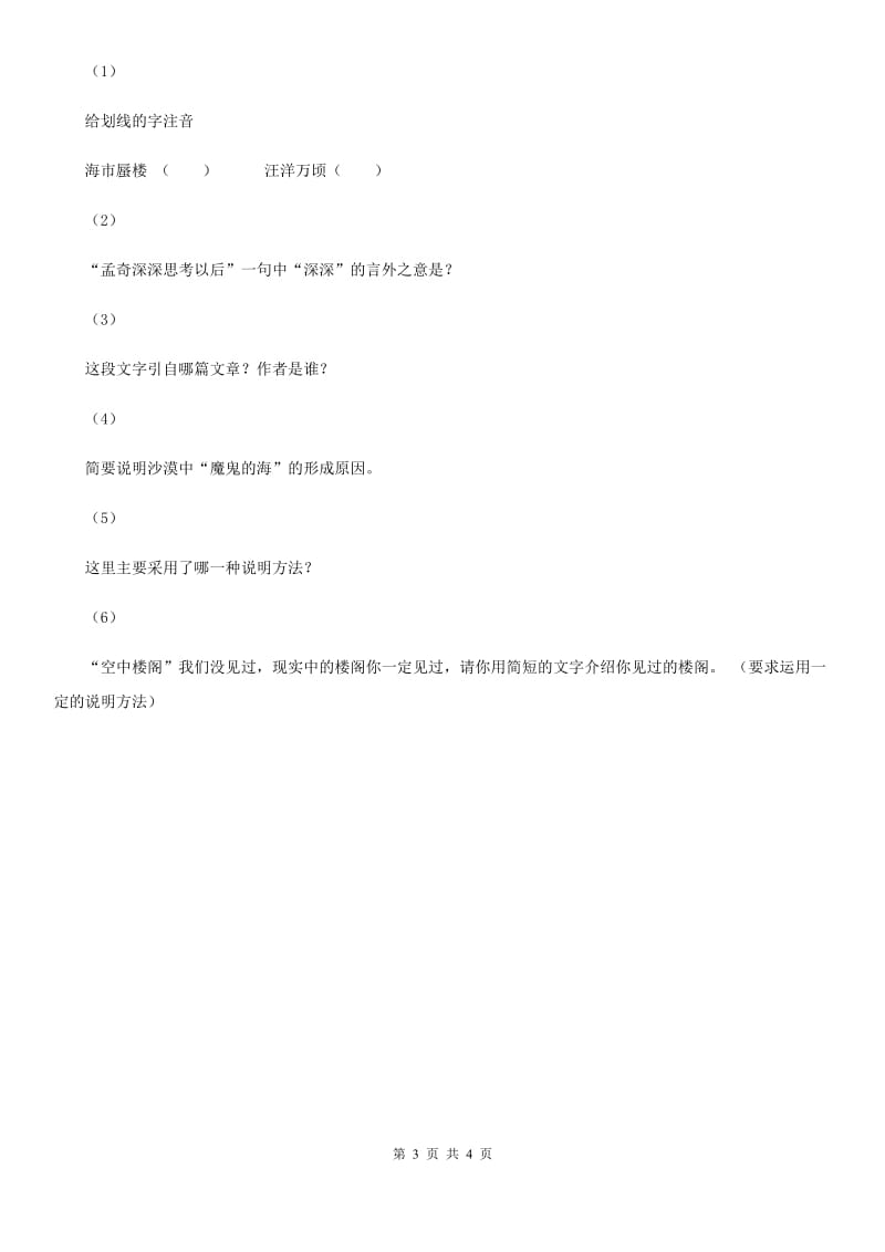 部编版2019-2020学年初中语文八年级下册第8课时间的脚印同步练习A卷_第3页