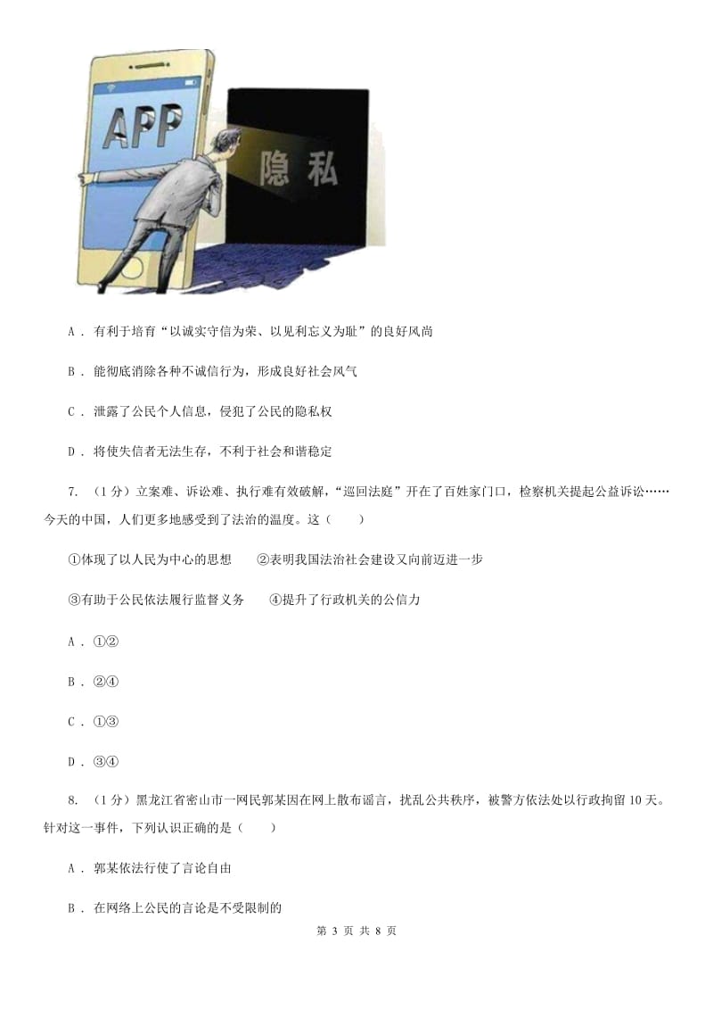 湘教版2020届九年级上学期政治期末学情调研试卷（II ）卷_第3页