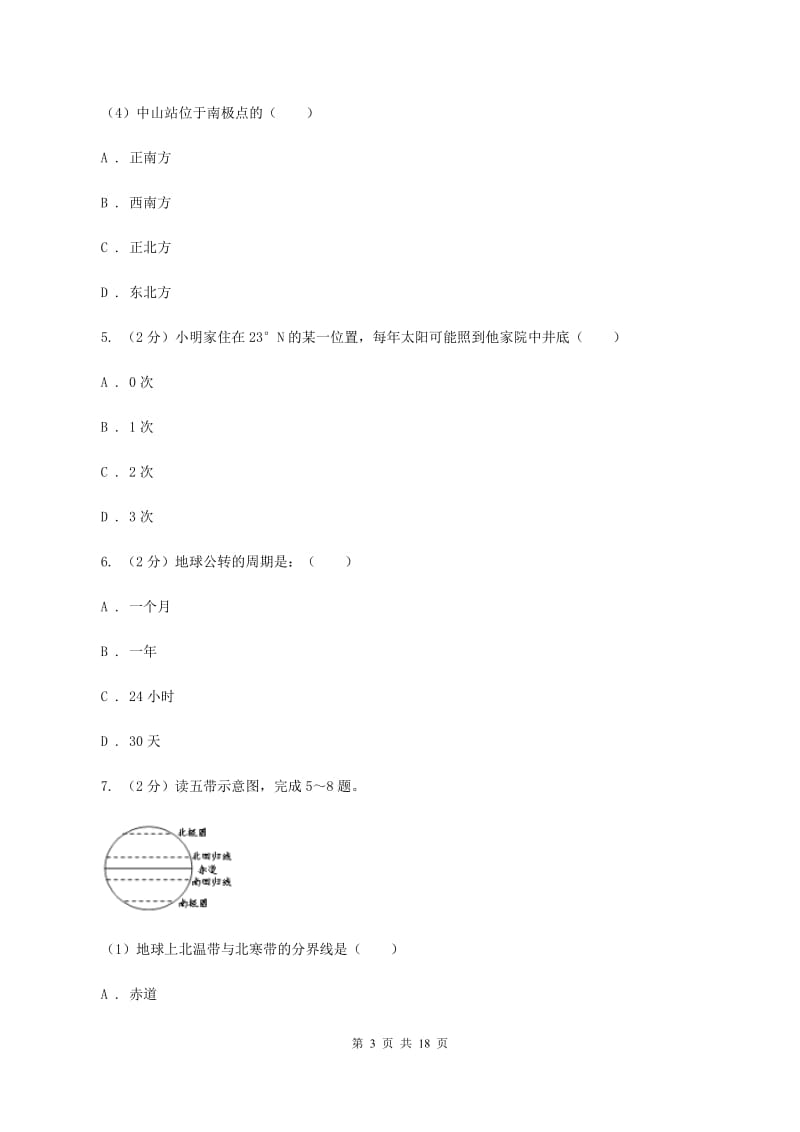 2020届课标版八年级上学期地理第一次月考试卷 A卷_第3页