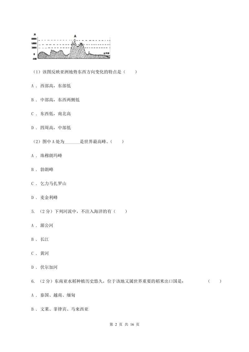 沪教版第二中学2019-2020学年七年级下学期地理第一次月考试卷D卷_第2页