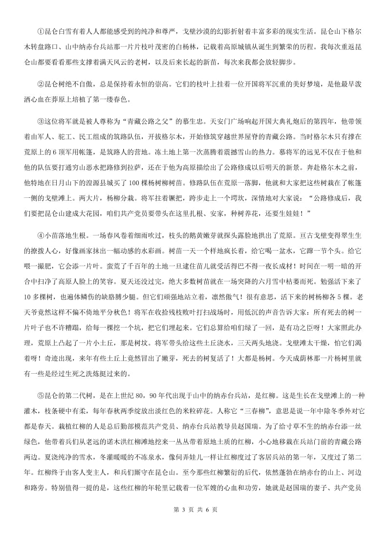 西师大版七年级上学期语文开学分班考试试卷D卷_第3页