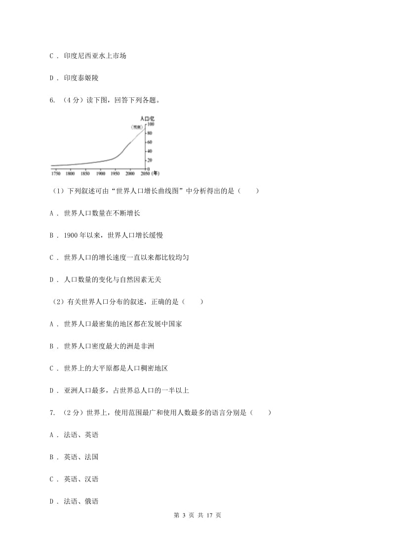 2020届鲁教版七年级上学期地理11月月考试卷II卷_第3页