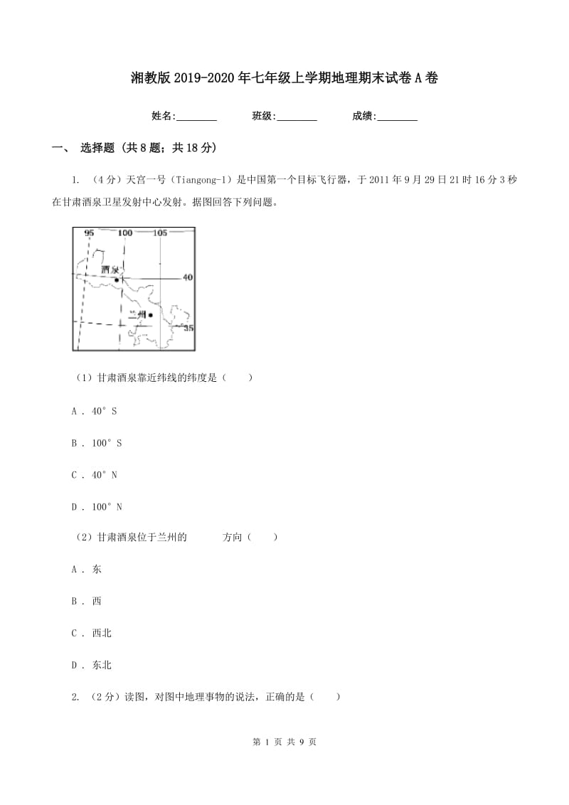 湘教版2019-2020年七年级上学期地理期末试卷A卷_第1页