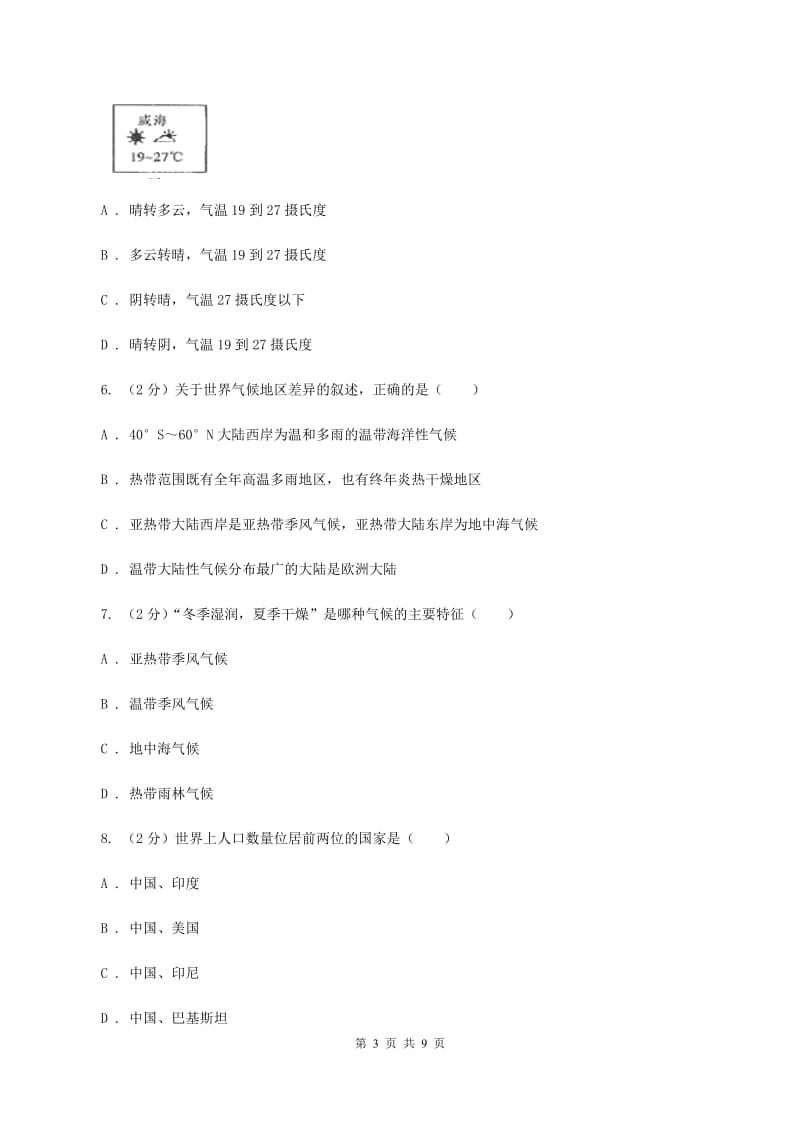 湘教版2019-2020年七年级上学期地理期末试卷A卷_第3页