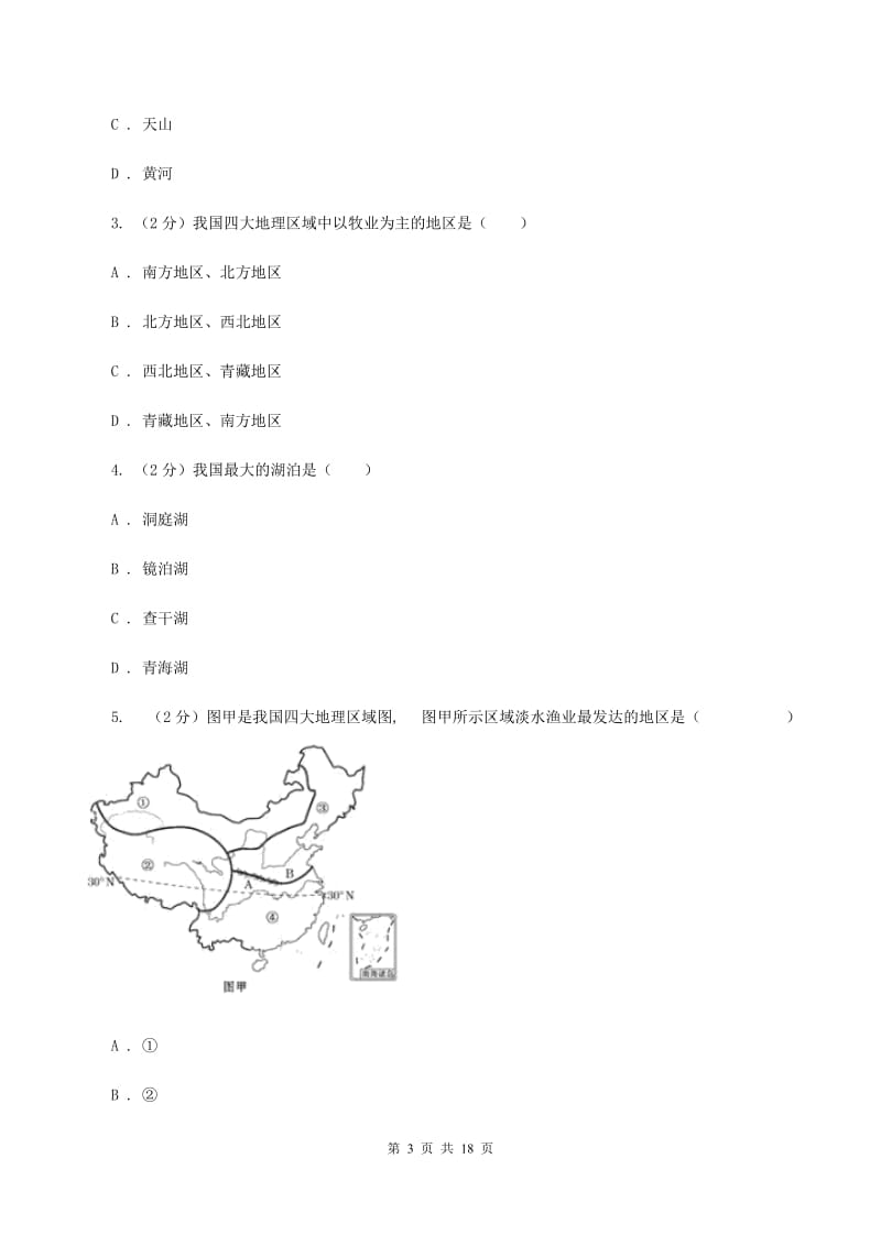 人教版第八中学2020年八年级下学期地理3月份考试试卷（II ）卷_第3页