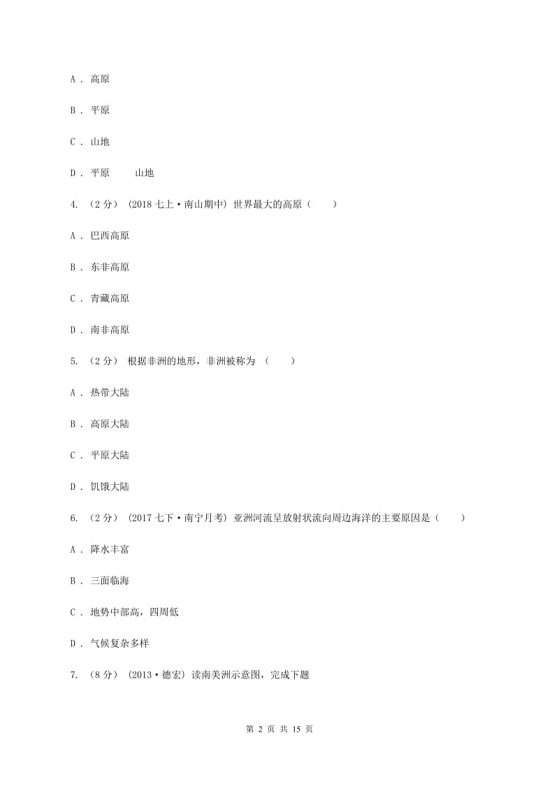 湘教版2019-2020学年七年级下学期期末考试地理试题（II ）卷_第2页