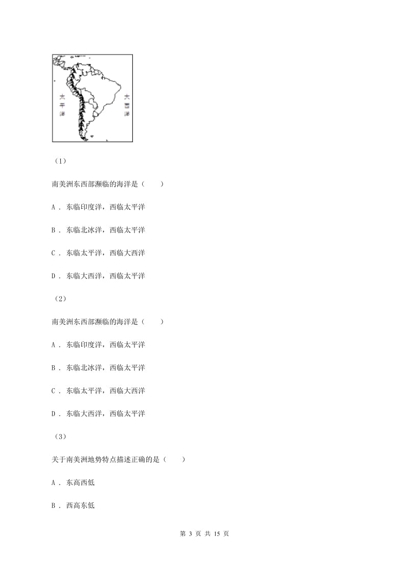 湘教版2019-2020学年七年级下学期期末考试地理试题（II ）卷_第3页