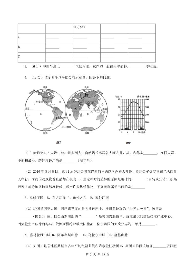 人教版备考2020年中考地理专题6 地理读图（1）（II ）卷_第2页