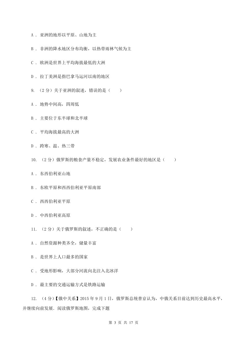 人教版七年级下学期期中地理试卷D卷精编_第3页