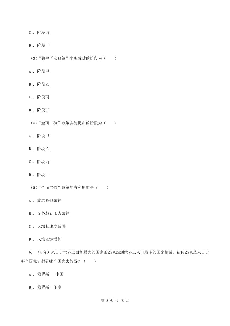 北京义教版八年级上学期地理第一次月考试卷（II ）卷2_第3页