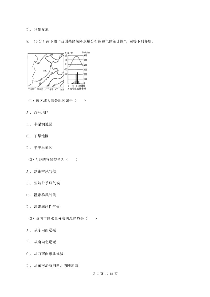 晋教版地理七年级上册第4章第2节降水和降水的分布同步练习（II ）卷_第3页