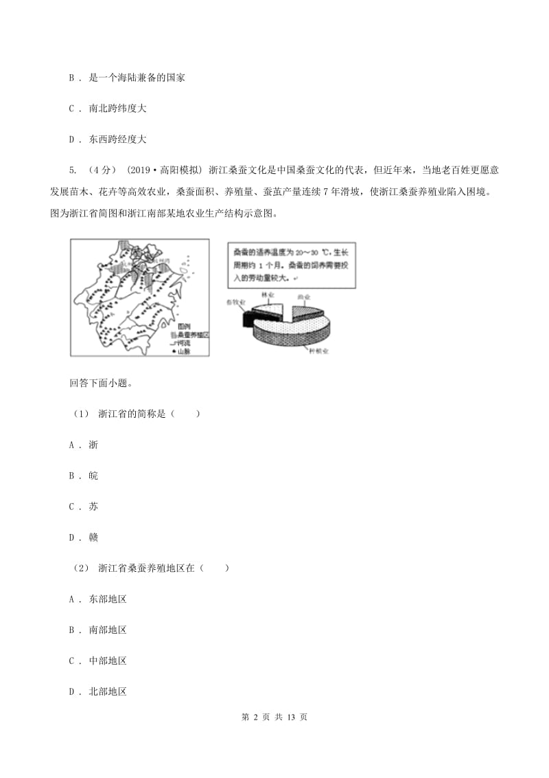 初中地理湘教版八年级上册第一章 中国的疆域与人口 章末检测（I）卷_第2页