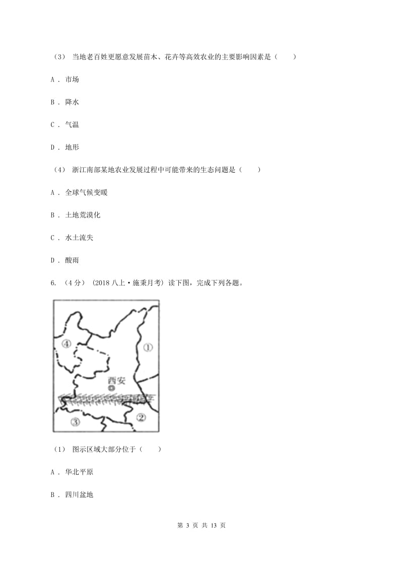 初中地理湘教版八年级上册第一章 中国的疆域与人口 章末检测（I）卷_第3页