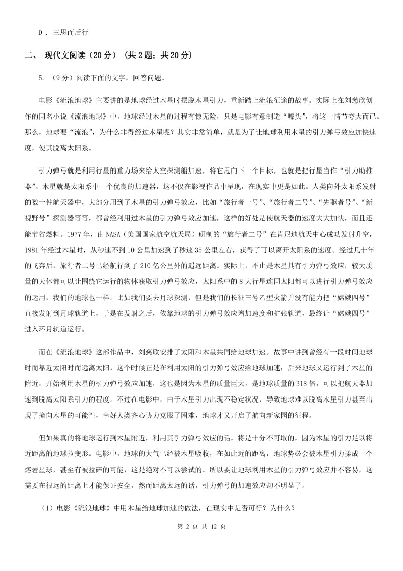 北师大版八年级下学期语文期中检测卷(II )卷_第2页