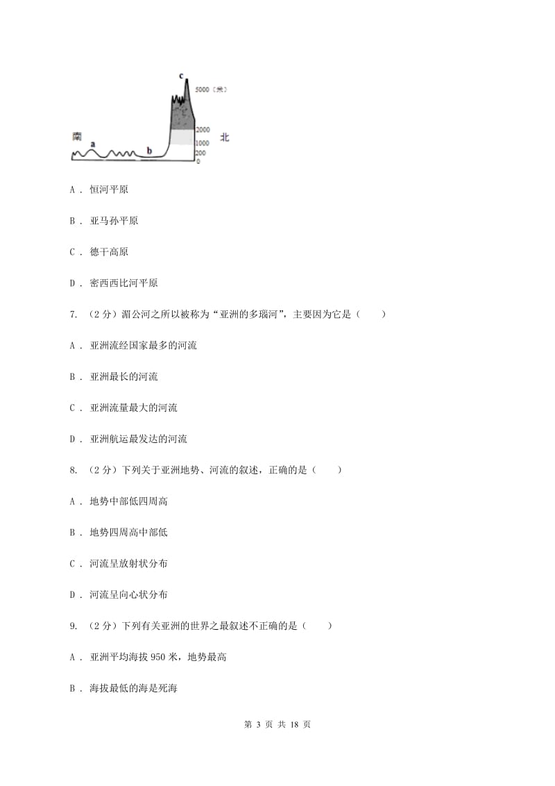 七年级下学期第一次月考地理试卷(II )卷新版_第3页