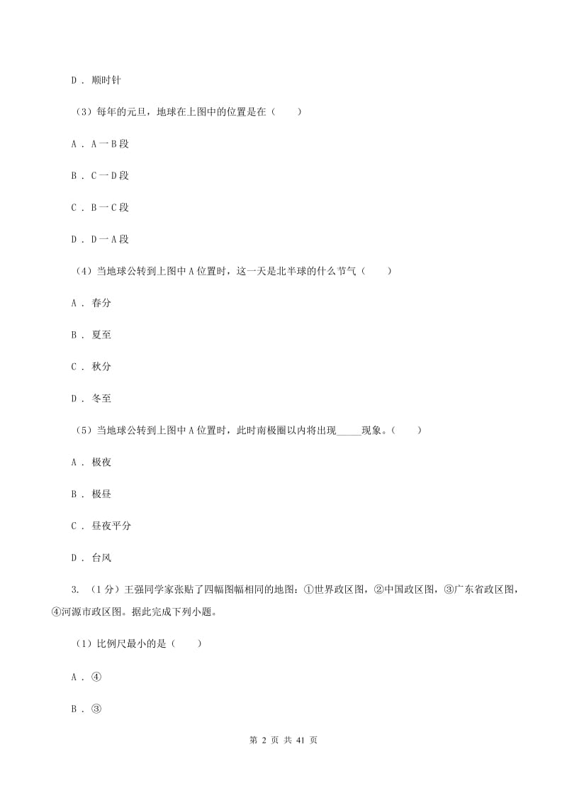 江西省七年级上学期地理期中考试试卷A卷_第2页