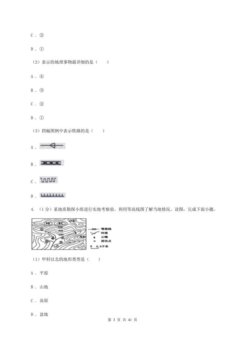 江西省七年级上学期地理期中考试试卷A卷_第3页