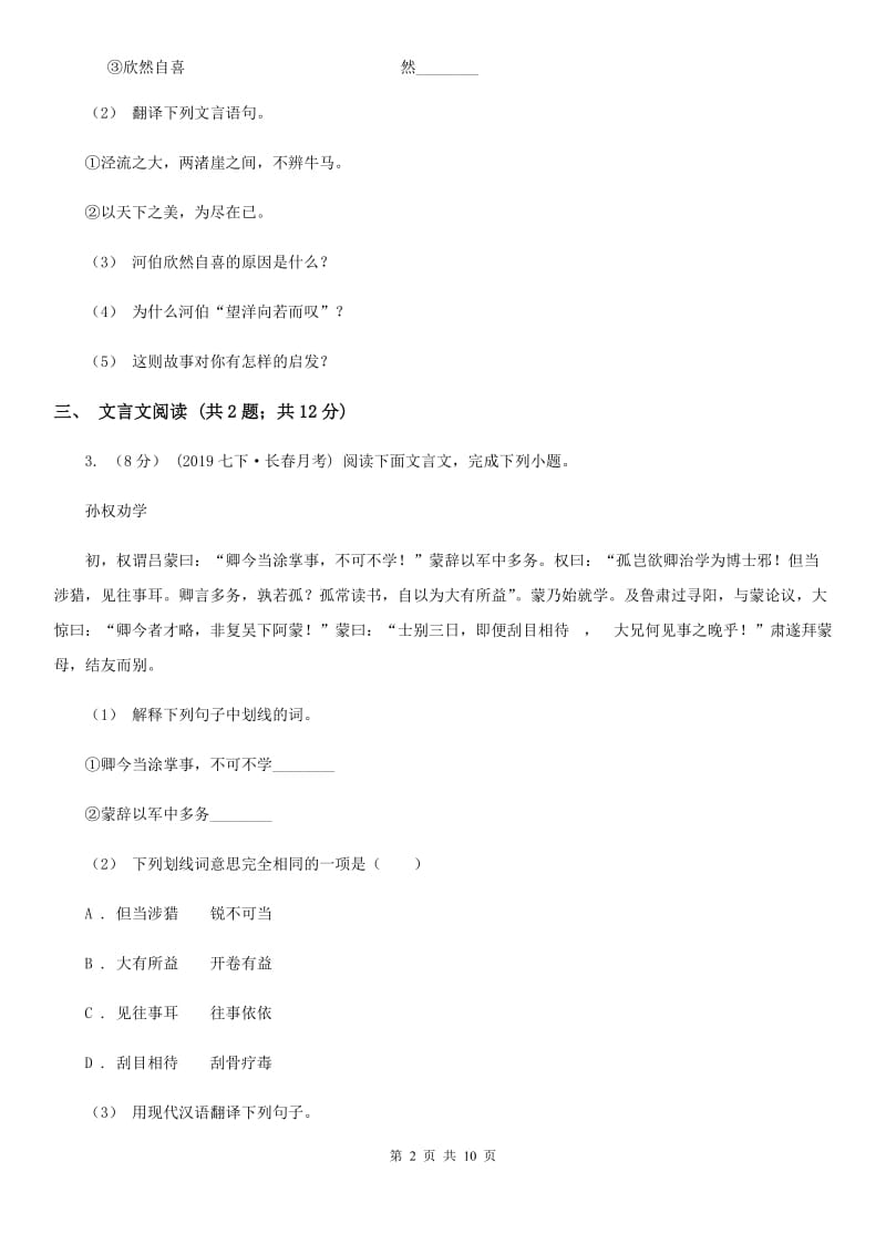 苏教版2020届九年级下学期语文中考第二次模拟考试试卷D卷_第2页