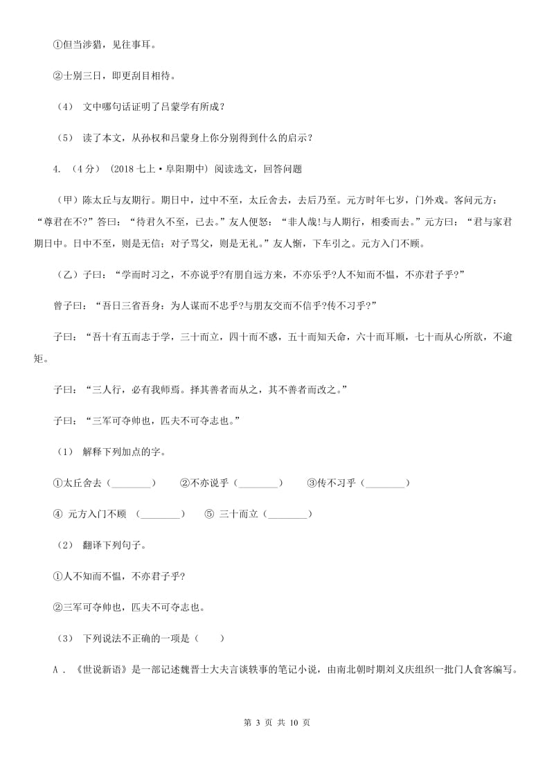 苏教版2020届九年级下学期语文中考第二次模拟考试试卷D卷_第3页