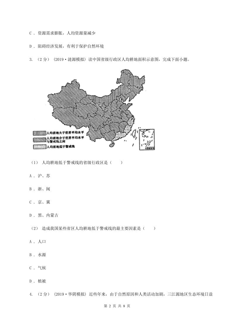 北京义教版2020年中考适应性考试文科综合地理试卷D卷_第2页