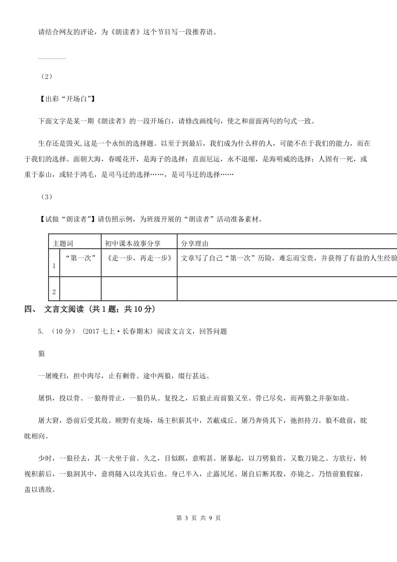 四川省八年级上学期语文期中联考试卷B卷_第3页