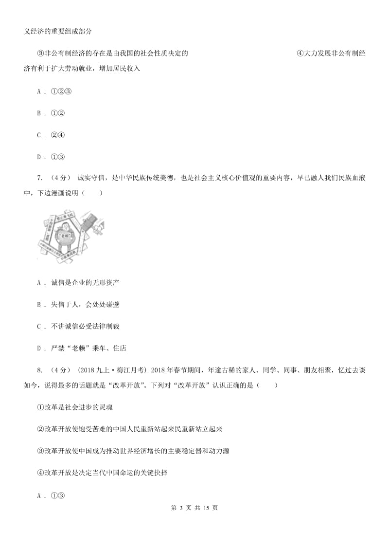 九年级上学期期末政治试卷A卷_第3页