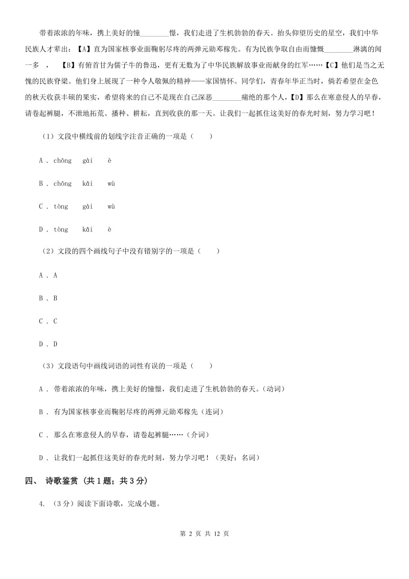 语文版2019-2020学年八年级上学期语文期中考试试卷A卷_第2页