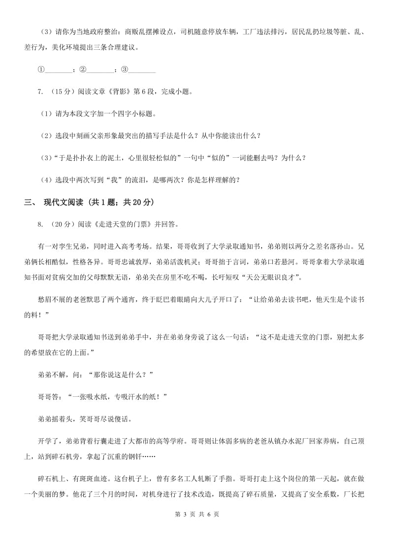 部编版2019-2020学年初中语文七年级下册第18课一棵小桃树同步练习D卷_第3页