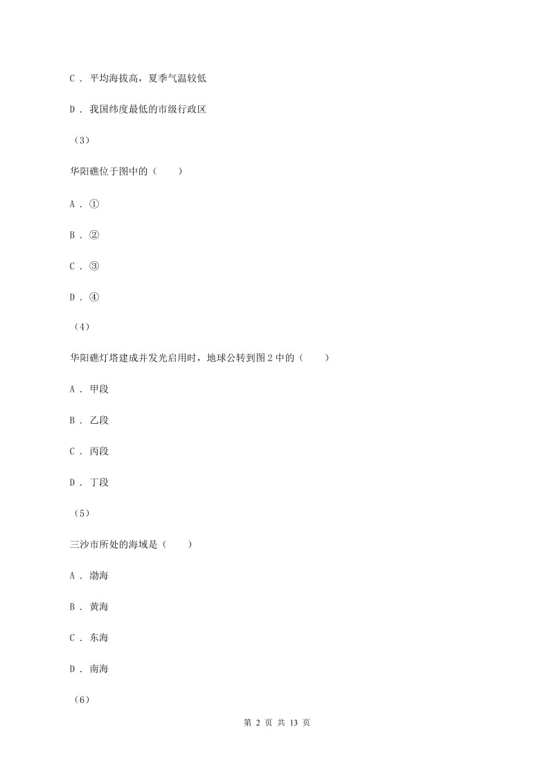 湘教版2019-2020学年八年级上学期地理期中试卷D卷新版_第2页