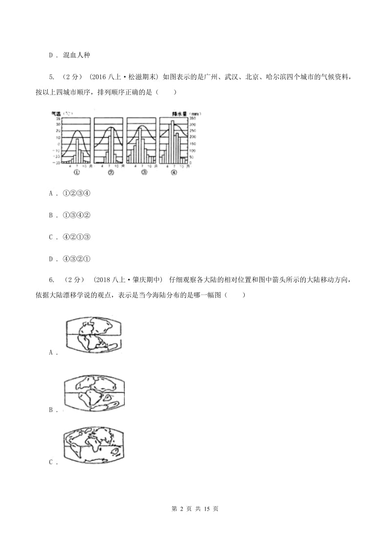 七年级下册 6.1 亚洲及欧洲 同步训练（I）卷_第2页