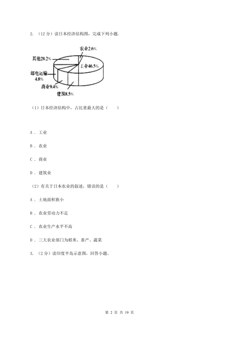 北京义教版2019-2020年七年级下学期地理期中考试试卷C卷_第2页