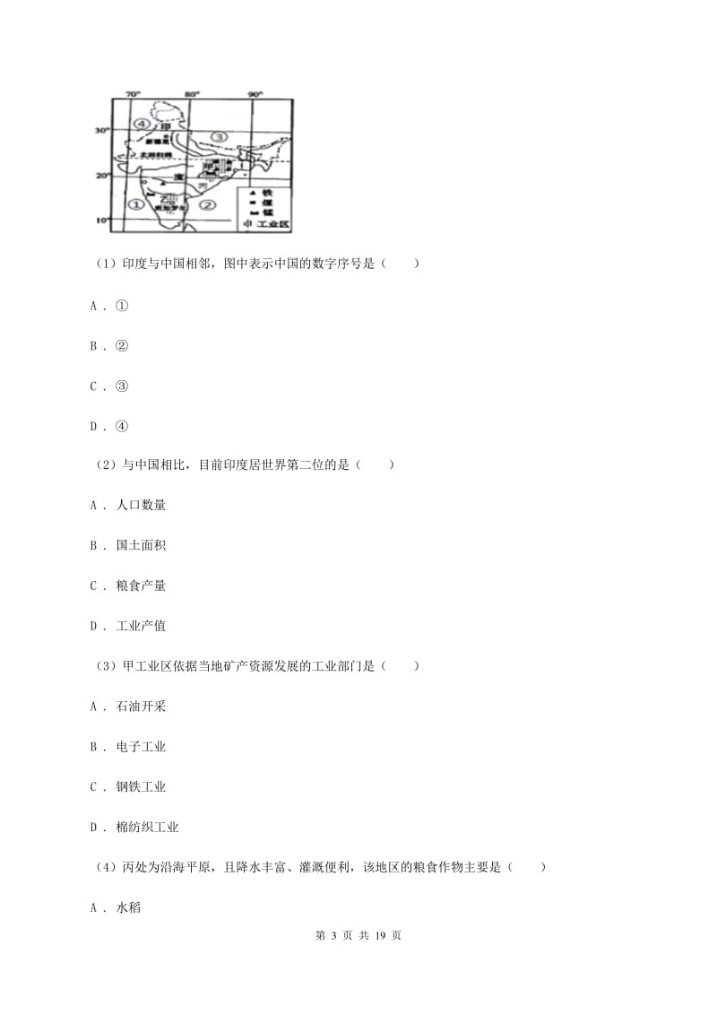 北京义教版2019-2020年七年级下学期地理期中考试试卷C卷_第3页