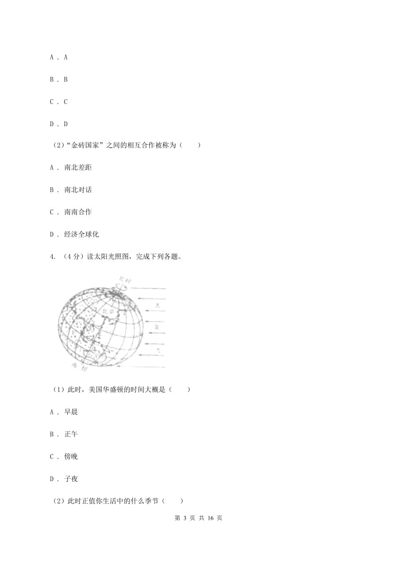 沪教版2019-2020年度七年级上学期地理期中试卷C卷_第3页