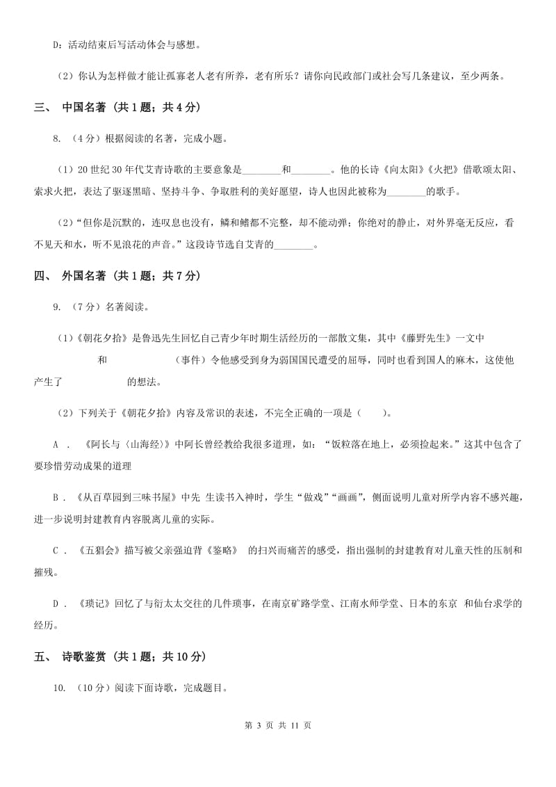 苏教版七年级上学期语文期末考试试卷(II )卷_第3页