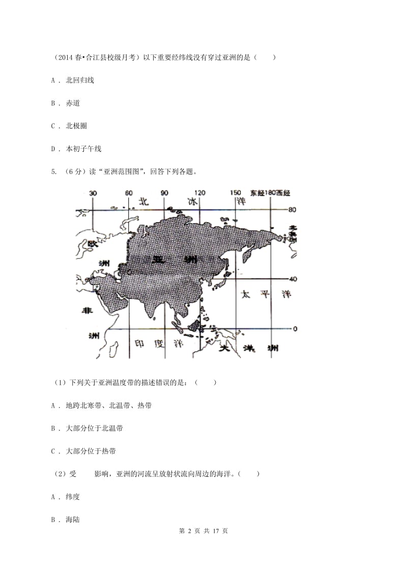 2020届湘教版七年级下学期地理3月份考试试卷A卷_第2页