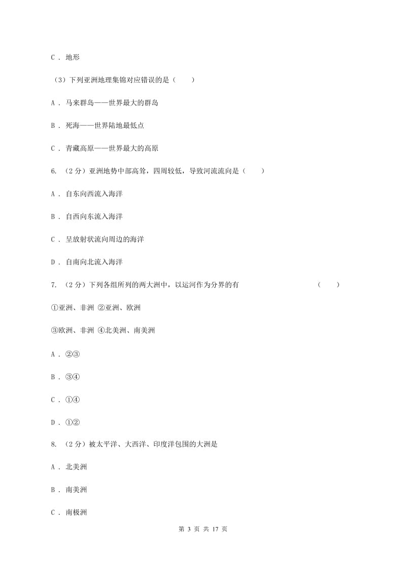 2020届湘教版七年级下学期地理3月份考试试卷A卷_第3页