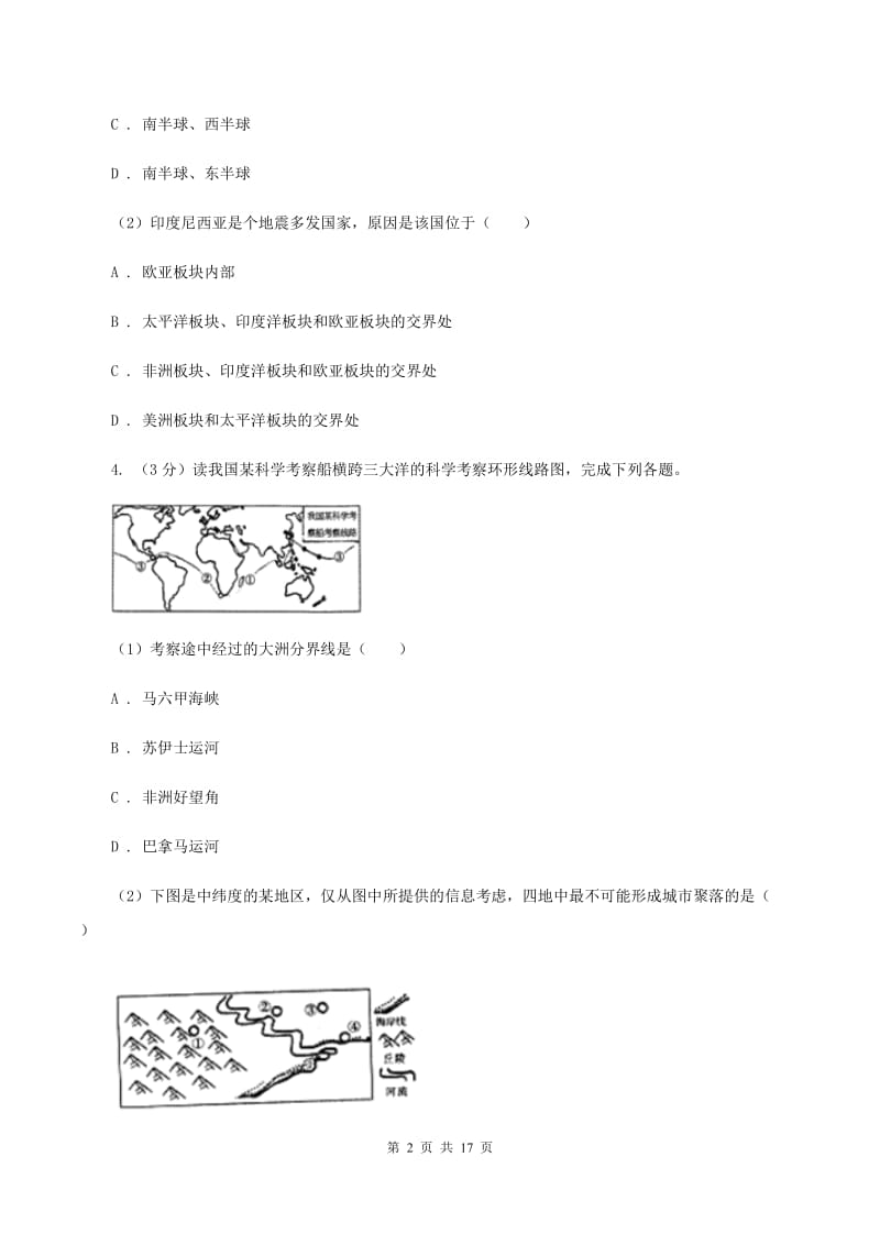 北京义教版2019-2020学年七年级上学期地理第二次月联考试卷（I）卷_第2页