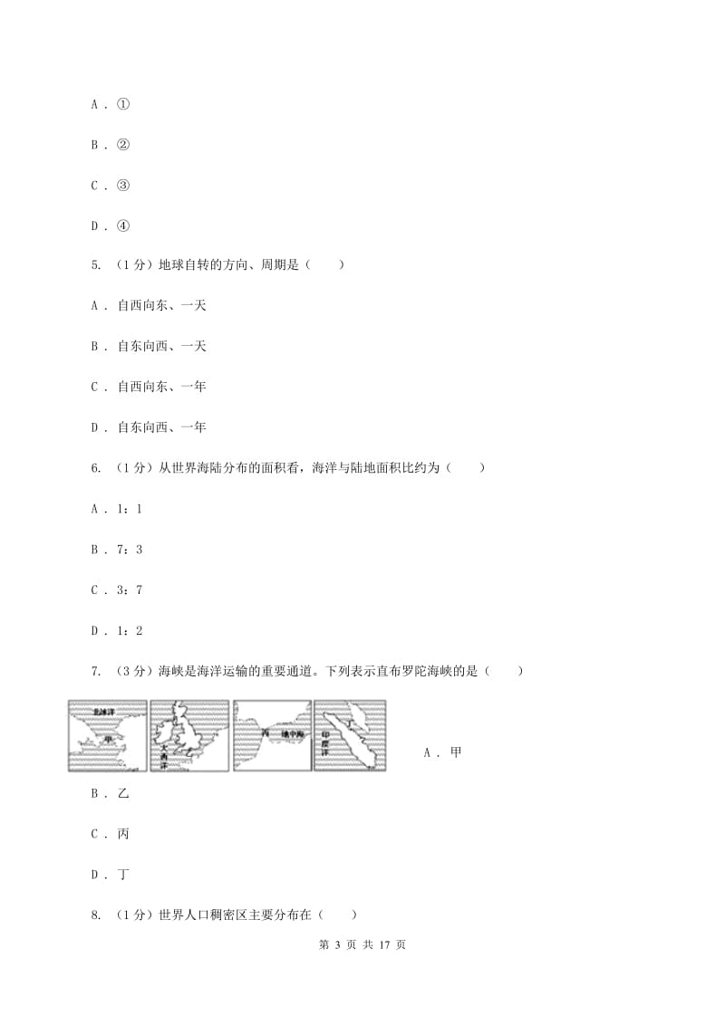 北京义教版2019-2020学年七年级上学期地理第二次月联考试卷（I）卷_第3页