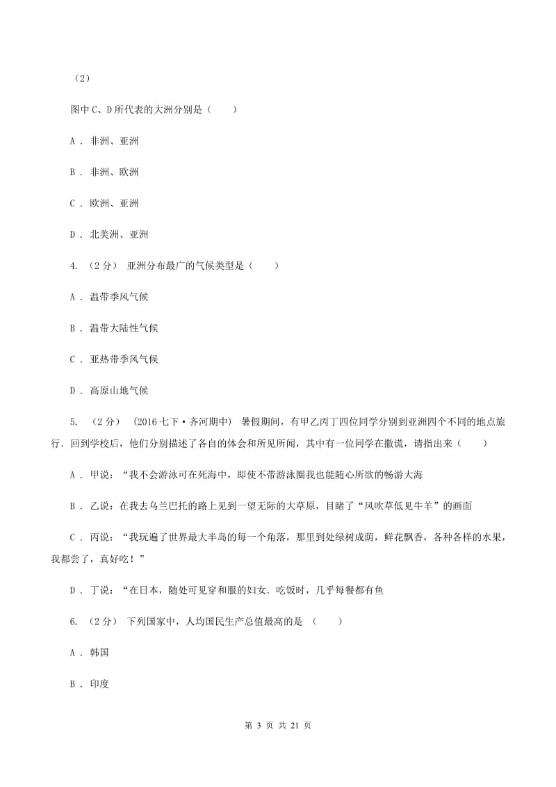 江苏省中学七年级下学期期中地理试卷A卷_第3页