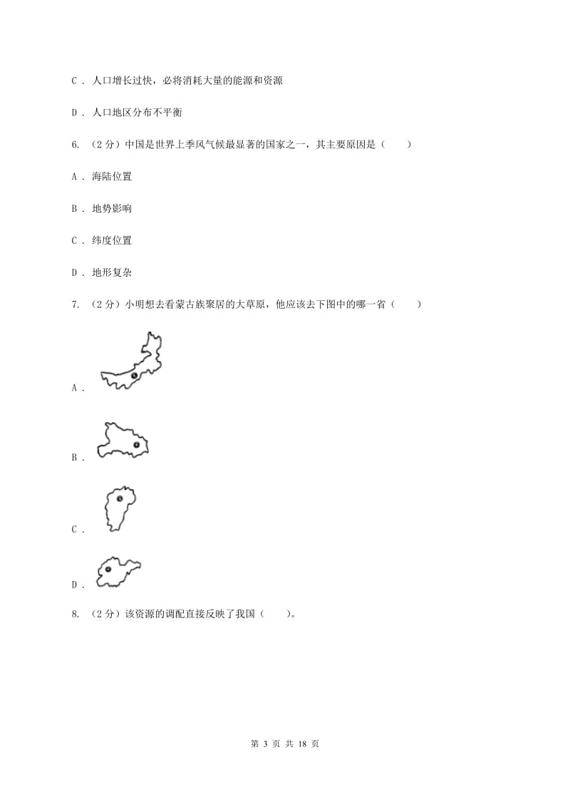 2020届湘教版八年级上学期地理期末模拟试卷II卷_第3页